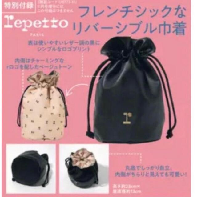 repetto(レペット)のMORE付録　レペット　フレンチシックなリバーシブルな巾着 エンタメ/ホビーの雑誌(ファッション)の商品写真