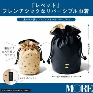 レペット(repetto)のMORE付録　レペット　フレンチシックなリバーシブルな巾着(ファッション)