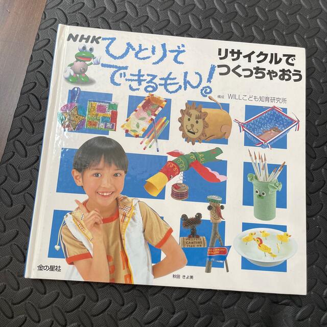 ひとりでできるもん！ エンタメ/ホビーの本(絵本/児童書)の商品写真