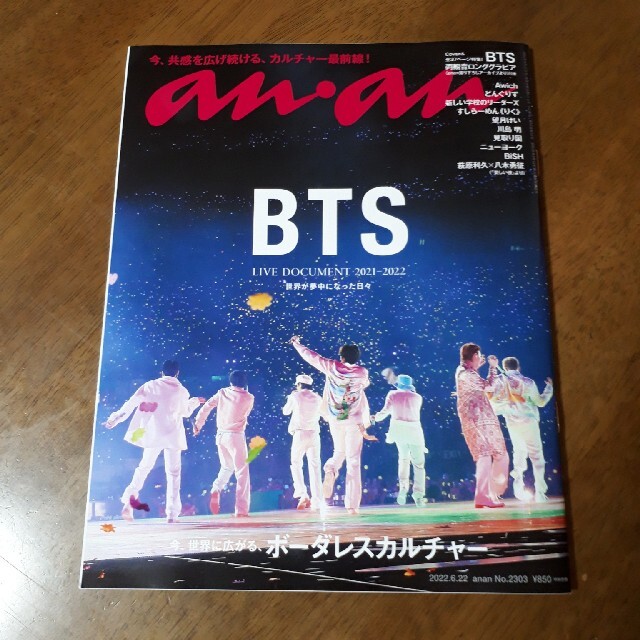 防弾少年団　BTS anan エンタメ/ホビーの雑誌(アート/エンタメ/ホビー)の商品写真