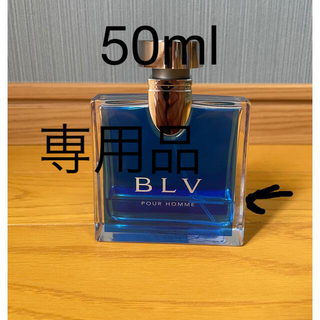 ブルガリ(BVLGARI)のブルガリ　ブルー　プールオム(香水(男性用))