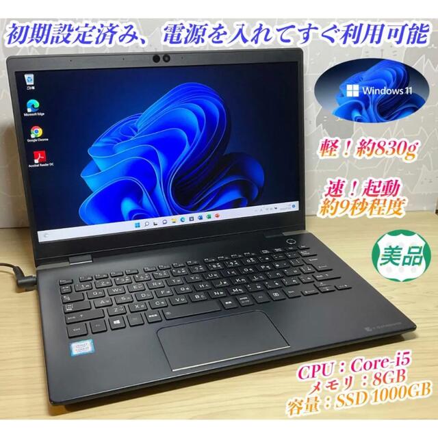 美品＞dynabook  GX83 i5/16G/SSD1000G/Office