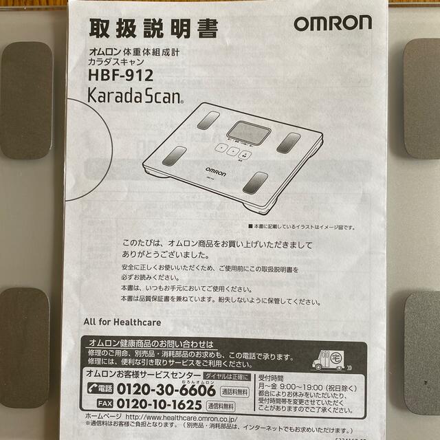 OMRON(オムロン)のオムロン体重計　HBF-912 スマホ/家電/カメラの美容/健康(体重計/体脂肪計)の商品写真