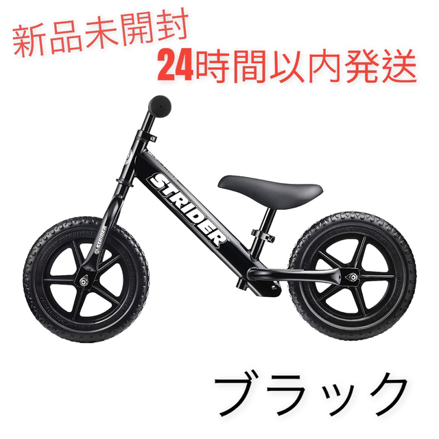 ストライダー スポーツモデル　12インチ　ブラック/黒　日本正規品