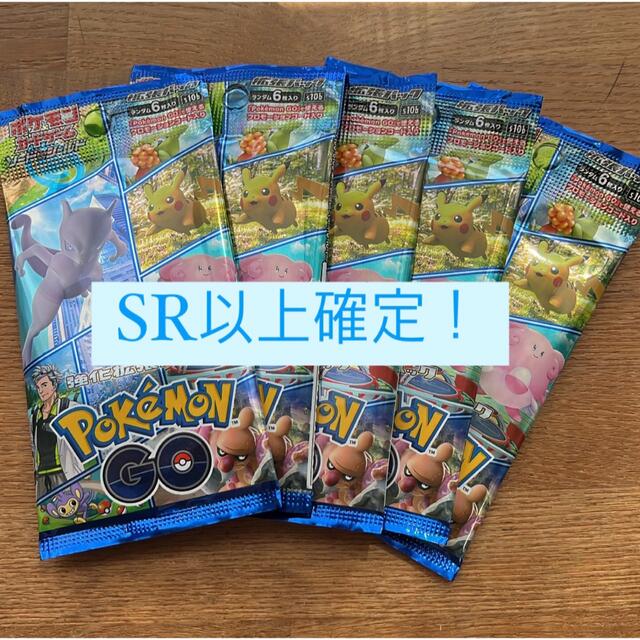 ポケモン - ポケモンGO SR以上確定5パックの通販 by HIRO's shop｜ポケモンならラクマ