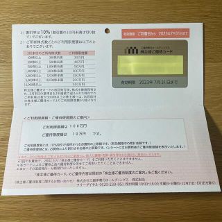 三越伊勢丹 株主優待カード 利用限度額100万円　2枚セット(ショッピング)