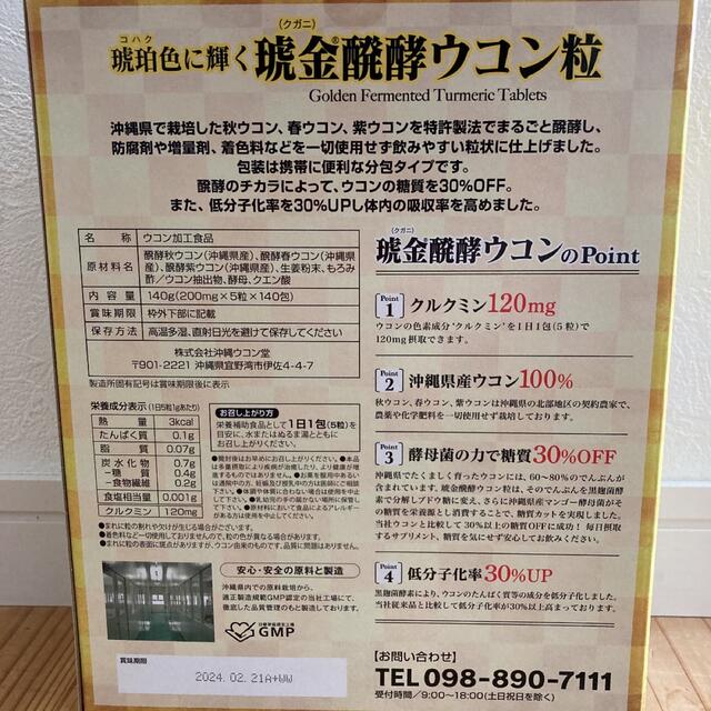 沖縄県産 琥金醗酵ウコン粒 1包(5粒)×31包〈31日分〉 サプリ ウコン 食品/飲料/酒の健康食品(その他)の商品写真