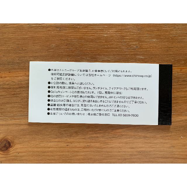 レストラン/食事券チムニーグループ食事券 15000円分 匿名配送