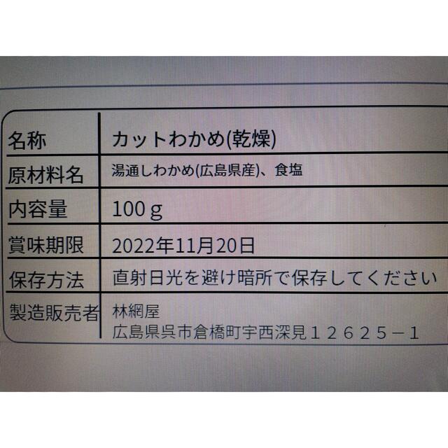 広島県産　カット　わかめ　乾燥　天然　国産