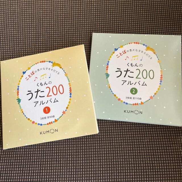 くもんのうた200アルバム