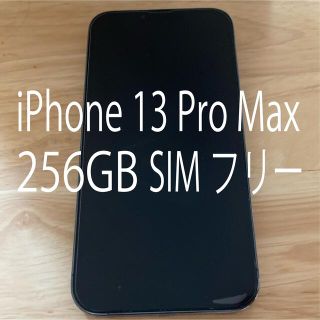 アップル(Apple)のiPhone13 Pro Max 256GB シエラブルー SIMフリー(スマートフォン本体)