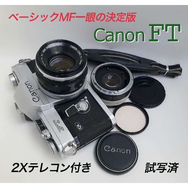 MF一眼のベーシックスタンダード機「Canon FT」フィルムカメラ