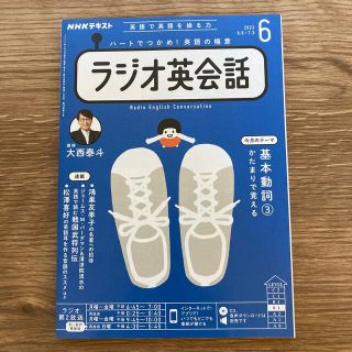 NHK ラジオ ラジオ英会話 2022年 06月号(その他)