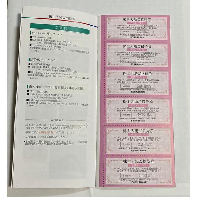 日本モンキーパーク・リトルワールド・南知多ビーチランド 入場券6枚