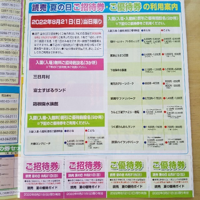 YFC 読売ファミリーサークル 2022夏 優待ガイド 割引券 クーポン チケットの優待券/割引券(その他)の商品写真