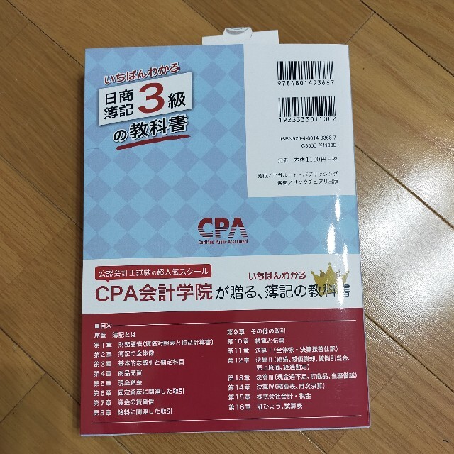 いちばんわかる 日商簿記3級の教科書 エンタメ/ホビーの本(資格/検定)の商品写真