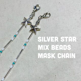 ビームス(BEAMS)のシンプル　スター　ターコイズイメージ　マスクチェーン(ネックレス)