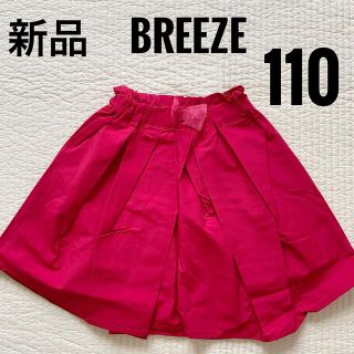 ブリーズ(BREEZE)の新品　110 BREEZE 赤　レッド　スカート　夏(スカート)