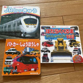 はたらくくるまだいしゅうごう100  他2冊セット(絵本/児童書)