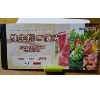 安楽亭 株主優待券 13000円分+α(レストラン/食事券)