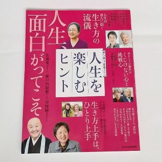 ゆうゆう増刊 人生を楽しむヒント 2021年 08月号(結婚/出産/子育て)