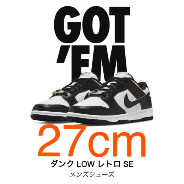 Nike Dunk Low Retro SE  27cm