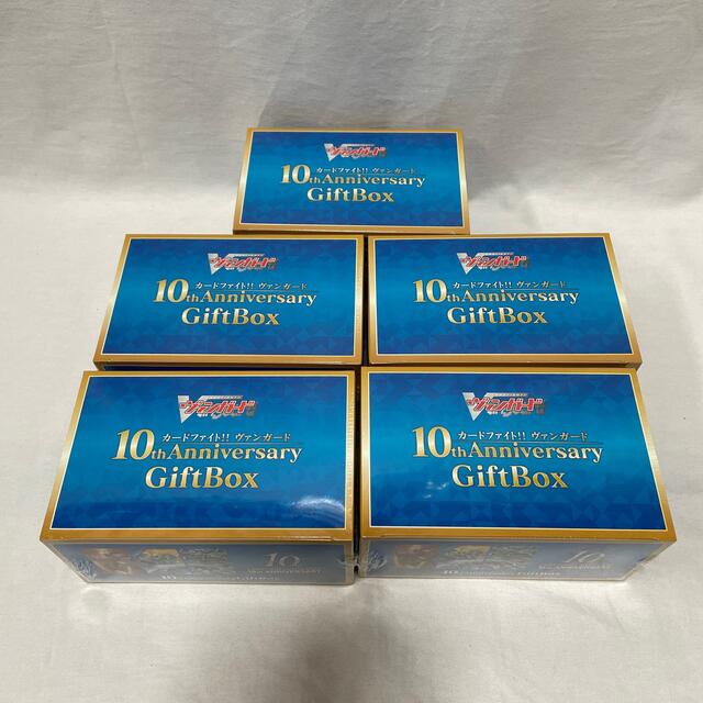 カードファイト!! ヴァンガード(カードファイトヴァンガード)のヴァンガード 10thAnniversary GiftBox 5個セット エンタメ/ホビーのトレーディングカード(Box/デッキ/パック)の商品写真