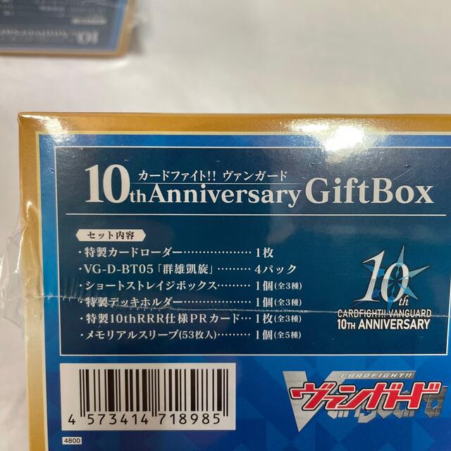 カードファイト!! ヴァンガード(カードファイトヴァンガード)のヴァンガード 10thAnniversary GiftBox 5個セット エンタメ/ホビーのトレーディングカード(Box/デッキ/パック)の商品写真