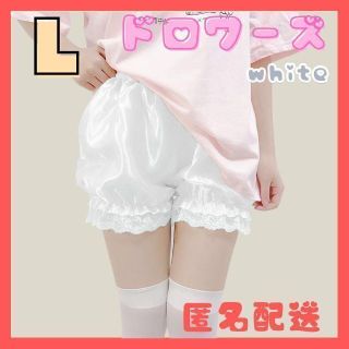 ドロワーズ パンツ ペチコート ロリータ レース　ホワイト　Ｌ(ショートパンツ)