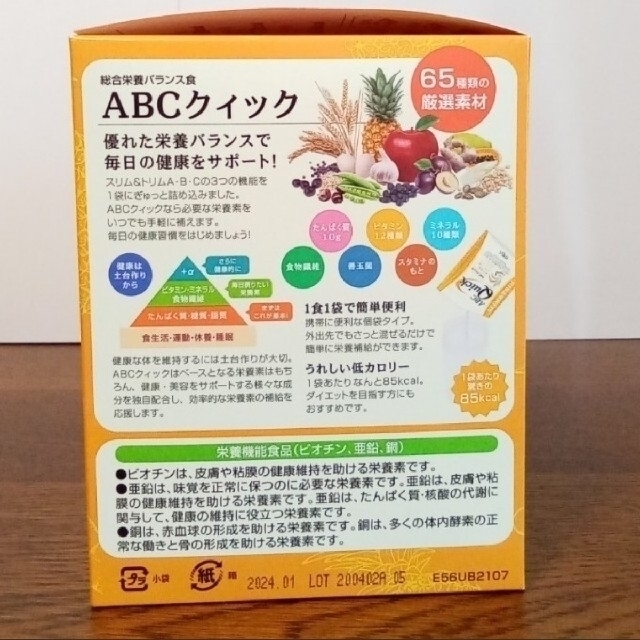 ハッピーアワー特別価格】エリナ ABC クイック ５箱 - 健康用品