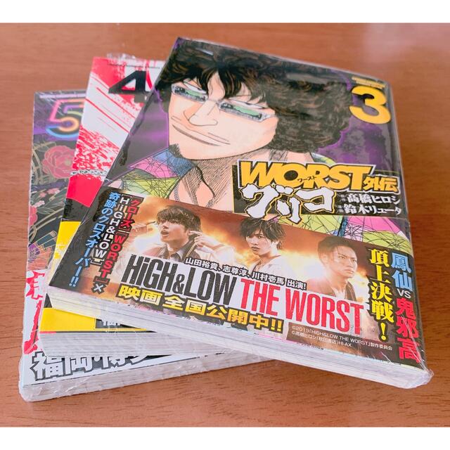 ＷＯＲＳＴ外伝グリコ 3.4.5巻　3冊　新品未開封 エンタメ/ホビーの漫画(少年漫画)の商品写真