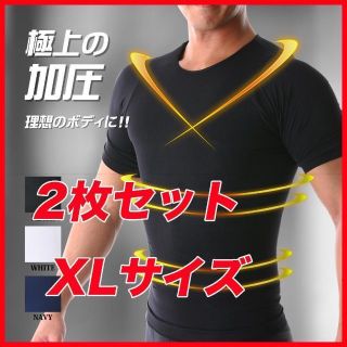 2枚セット 加圧シャツ 加圧インナー 半袖 ホワイト XL(その他)