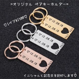 【オーダーメイド】ペアキーホルダー　2点セット　カップル　イニシャル(キーホルダー)