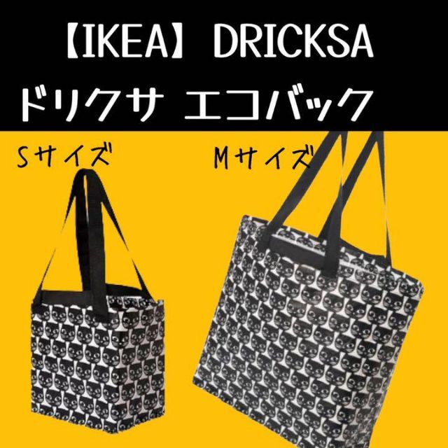 IKEA(イケア)の2セット【IKEA】イケア DRICKSA ドリクサ　エコバッグ レディースのバッグ(エコバッグ)の商品写真