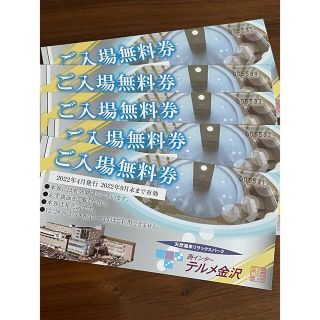 テルメ金沢　無料券　5枚(その他)