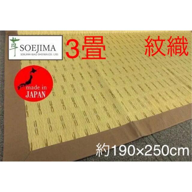 添島勲商店 国産 い草花ござ 紋織 「かすみ」 約190×250cm インテリア/住まい/日用品のラグ/カーペット/マット(ラグ)の商品写真