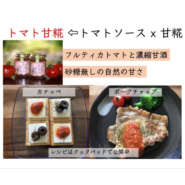 トマト＆麹ソース3種セット 食品/飲料/酒の加工食品(缶詰/瓶詰)の商品写真