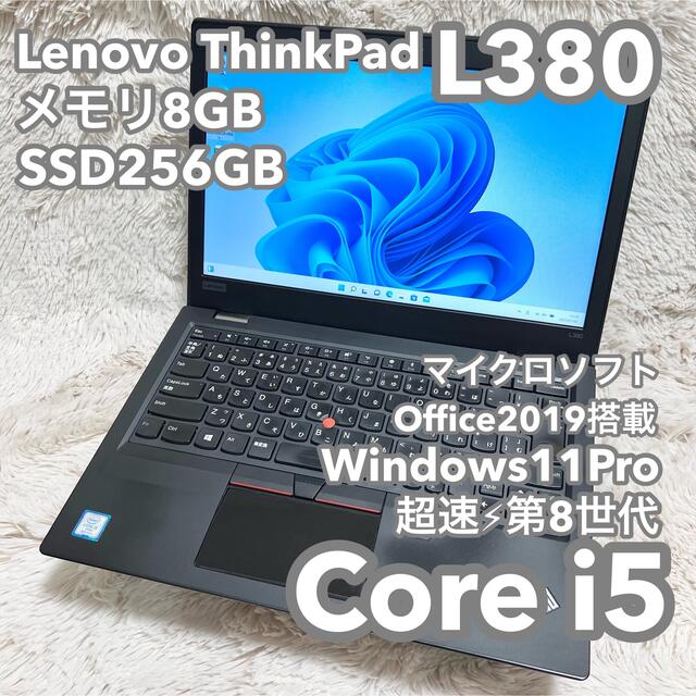 ノートパソコン Lenovo L380 8世代 i5 256G SSD 8G