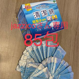 清潔綿　清浄綿　85包(その他)