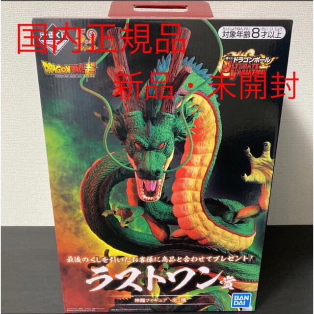 ドラゴンボール　一番くじ　オムニバス　神龍　　ラストワン　variation