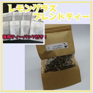 有機レモングラス　ブレンドティー　30g♦専用ティーパック8枚付(茶)