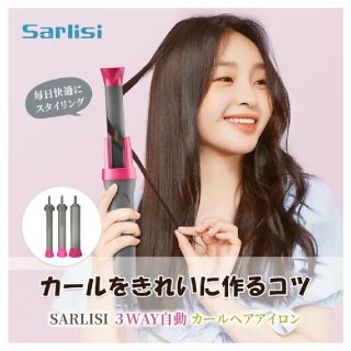 コイズミ(KOIZUMI)の再値下げ サリーシ 3inカールアイロン sarlisi  自動カール(ヘアアイロン)