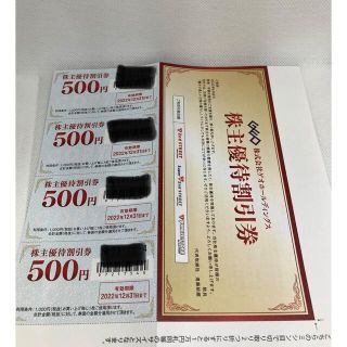 ゲオホールディングス　株主優待(ショッピング)