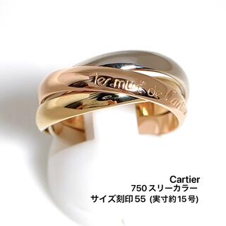 Cartier - カルティエ リング トリニティ 指輪 スリーカラー 3連 750 #55
