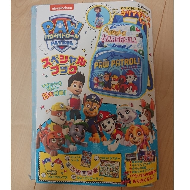 ☆新品・未使用☆学研 パウパトロール スペシャルブック クリアポケットリュック エンタメ/ホビーの本(絵本/児童書)の商品写真