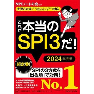 コウダンシャ(講談社)のSPI3 / 参考書(資格/検定)