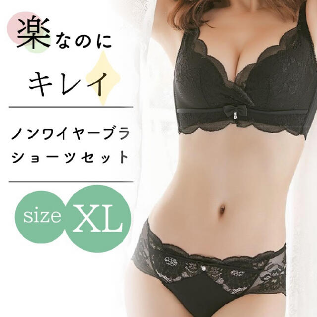 ブラショーツセット ブラック XL ノンワイヤー ナイトブラ 谷間メイク ブラショーツセット ブラック XL ノンワイヤー ナイトブラ 谷間メイク