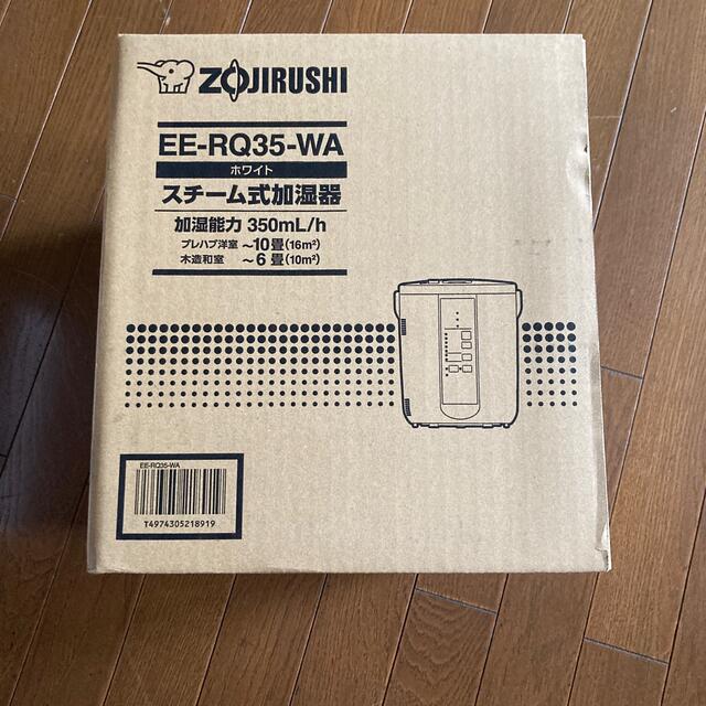 象印 スチーム式加湿器　EE-RQ35-WA ホワイト