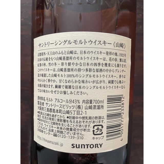 サントリー(サントリー)のサントリー 山﨑シングルモルトウィスキー 700ml 43度 ノンヴィンテージ  食品/飲料/酒の酒(ウイスキー)の商品写真