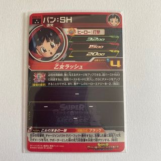 ＊5232   複数購入80円   パン:SH UGM2-067